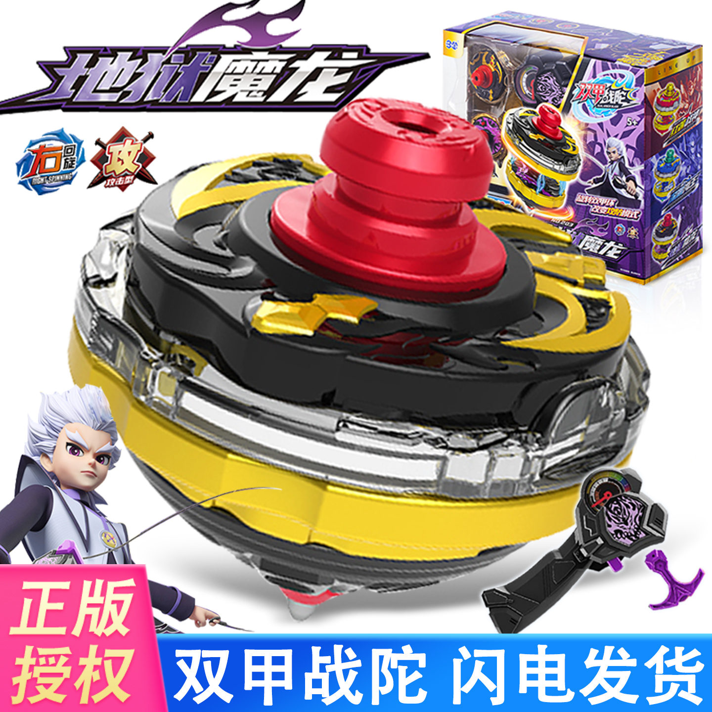 三宝双甲战陀螺玩具地狱魔龙