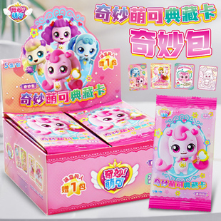 正版奇妙萌可卡片甜心奇妙包典藏欢乐卡牌片第六季女孩玩具五爱心