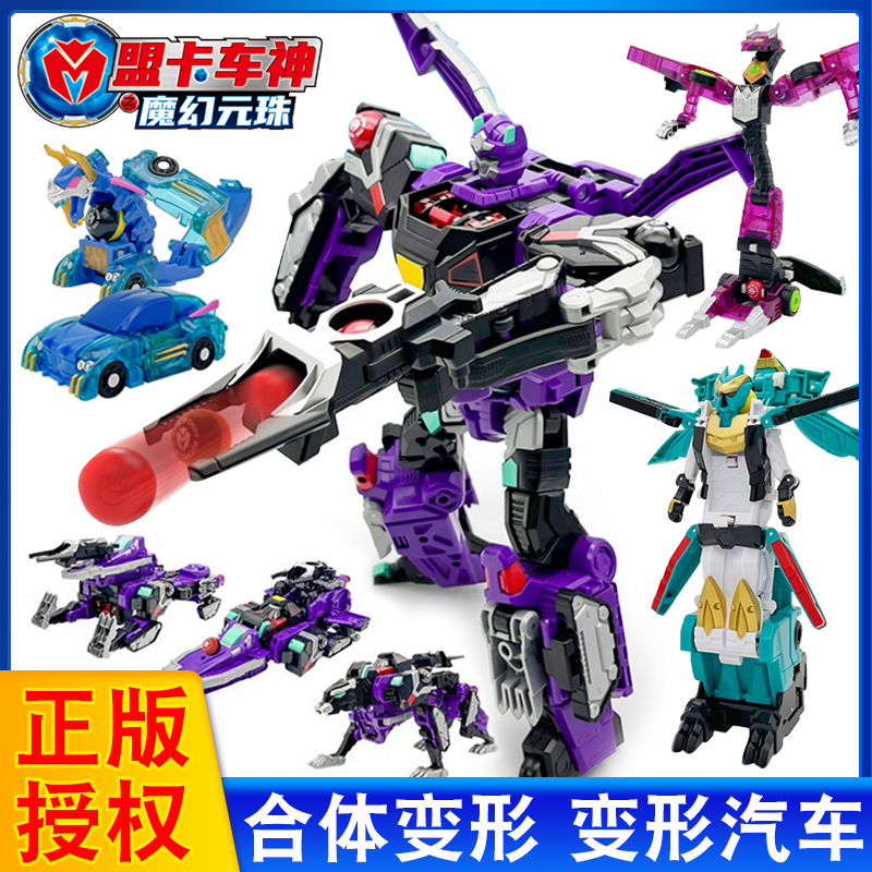 盟卡车神之魔幻元珠天海战神玩具