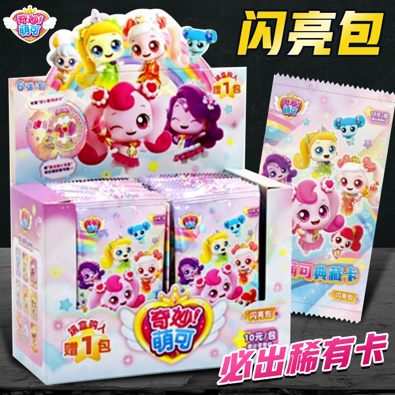 奇妙萌可卡片甜心奇妙包典藏欢乐R卡片第六季卡牌女孩C玩具五爱心