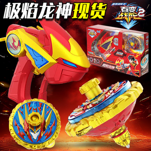 三宝百变战陀2超变战坨陀螺枪玩具儿童男孩5炫光焰龙骑极焰龙神二