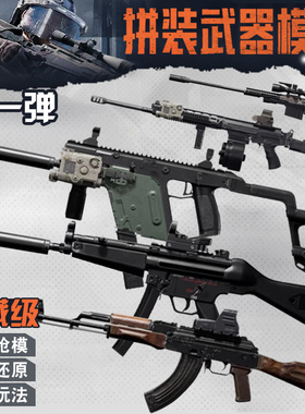 新款暗区突围合金版拼装武器模型AKM游戏周边收藏级MP5同款枪AX50