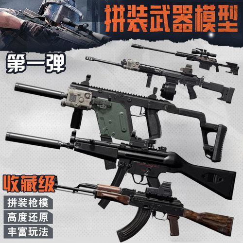 新款暗区突围合金版拼装武器模型AKM游戏周边收藏级MP5同款枪AX50