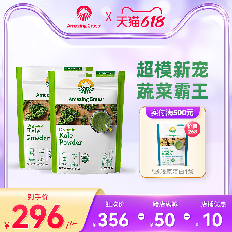 amazinggrass有机纯羽衣甘蓝粉青汁冲饮蔬菜粉膳食纤维无糖2袋装
