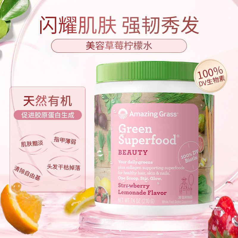 AmazingGrass美国Biotin生物素有机促生胶原蛋白粉护发修复指甲
