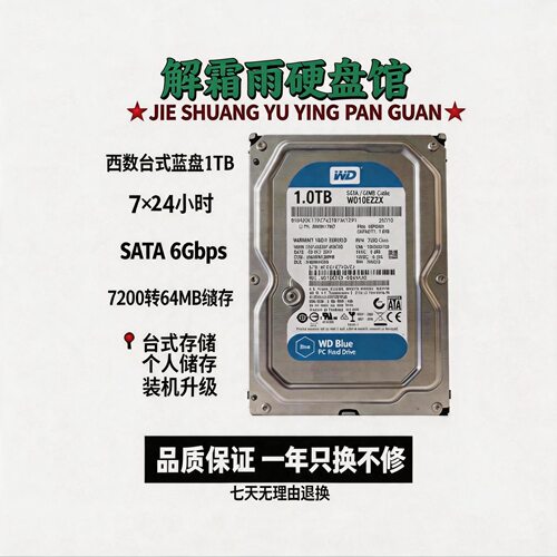 WD/西部数据1TB机械硬盘台式机存储sata垂直硬盘监控安防3.5寸