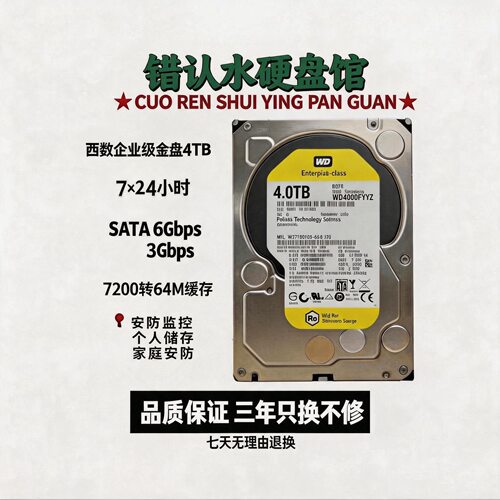 WD/西部数据4T金盘黑盘WD4000FYYZ企业级台式机服务器监控sata