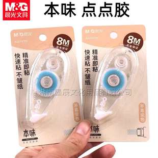 手帐贴纸胶带无痕胶 晨光74702点点胶8米本味点状双面胶修正带式