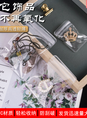 透明首饰饰品袋防氧化PVC塑料自封袋密封高透加厚定制耳环收纳袋