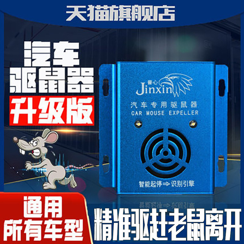 汽车驱鼠器超声波发动机舱驱赶老鼠车载防鼠神器车用电子灭鼠高性价比高么？