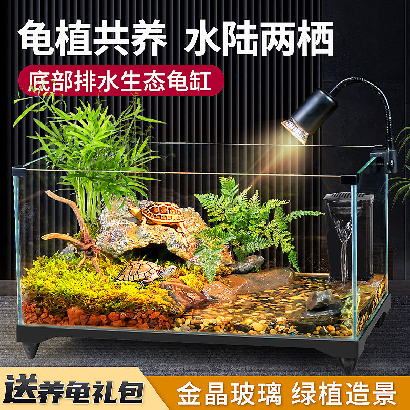 新款乌龟缸超白玻璃造景家用小别墅带晒台晒背养底排水生态饲养箱