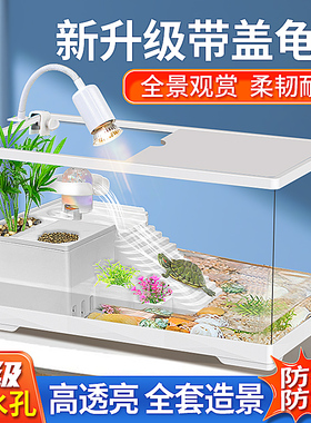 乌龟饲养缸家用带晒台爬台养龟专用箱客厅生态造景塑料小鱼缸带盖