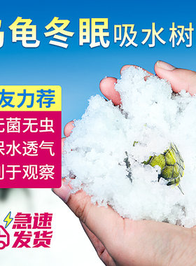 吸水树脂乌龟冬眠用品保水剂沙子材料养龟椰土专用箱孵化盒过冬缸