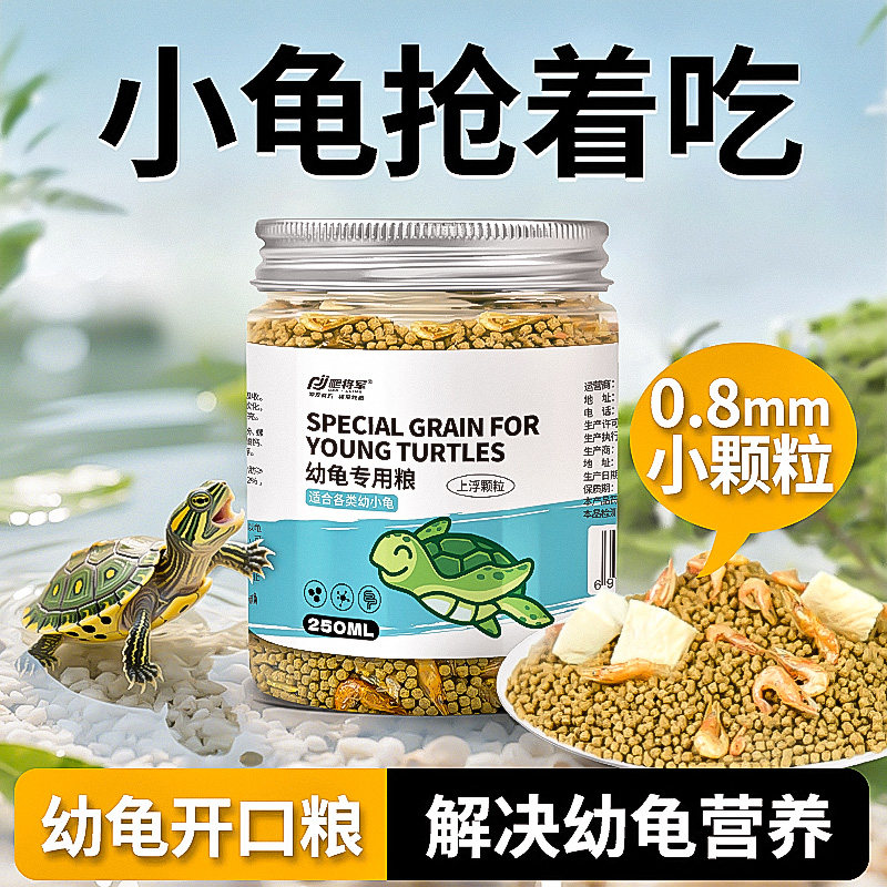 小乌龟幼龟粮开口粮食巴西龟草龟宠物小龟苗龟家用食物营养颗粒型,宠物/宠物食品及用品,观赏龟/鳖饲料,淘宝优惠券,粉丝福利购,淘宝优惠卷