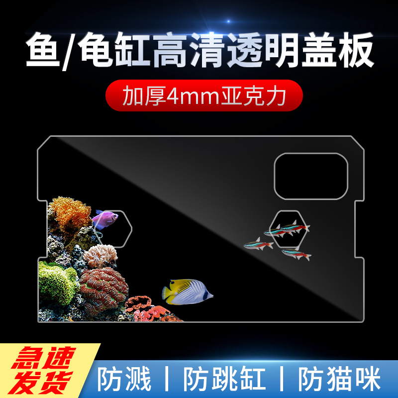 玻璃鱼缸龟缸专用加厚亚克力高清透明盖板配件防溅水防跳缸防猫咪