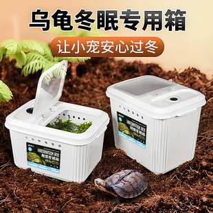 乌龟冬眠箱冬眠土苔藓过冬设备过冬装备巴西龟保温恒温箱冬眠用品