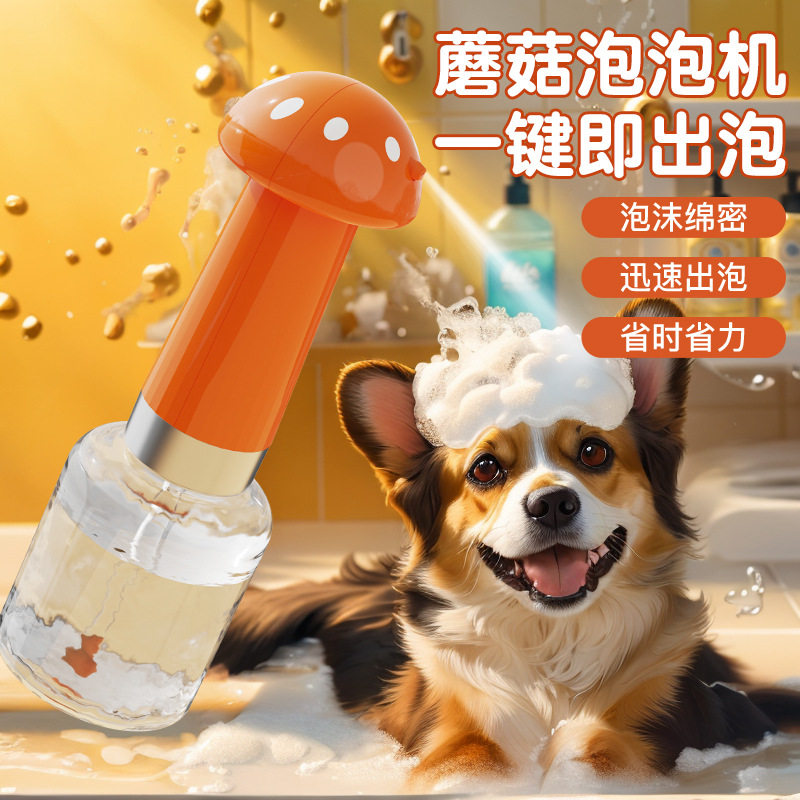 宠物泡泡机洗澡沐浴露起泡器狗狗猫咪沐浴打泡机浴液稀释一键打泡