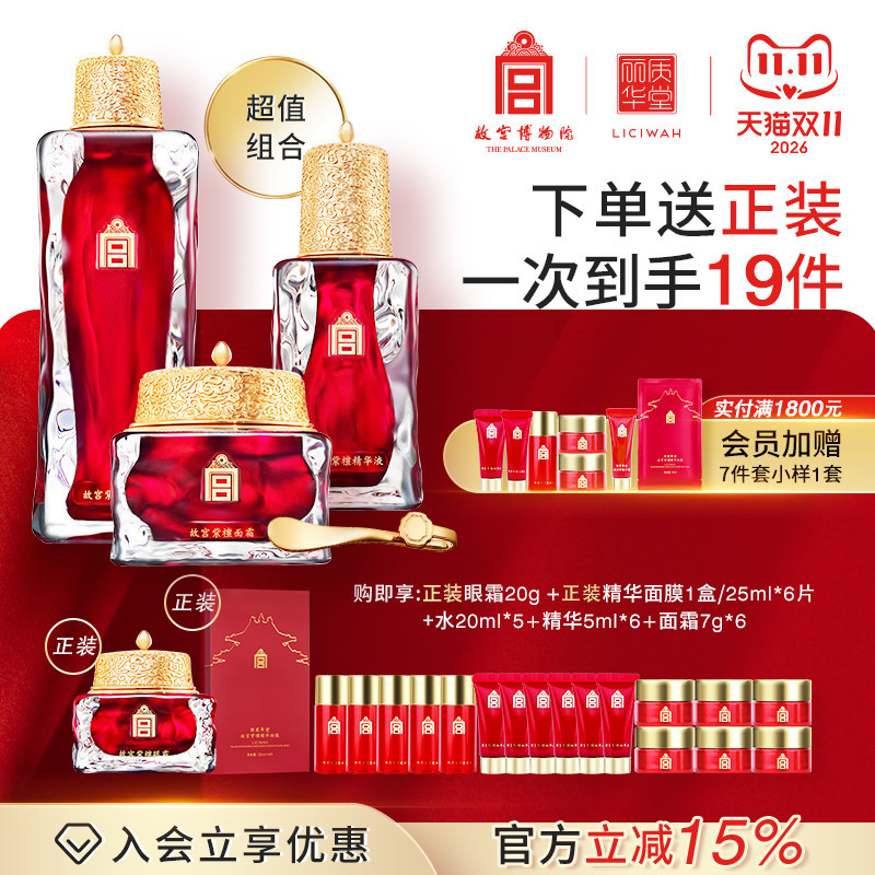 丽质华堂故宫紫檀柔肤水精华面霜