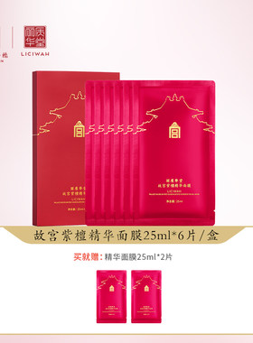 精华面膜丽质25ml*6片/盒