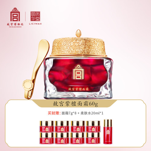 丽质华堂故宫紫檀面霜
