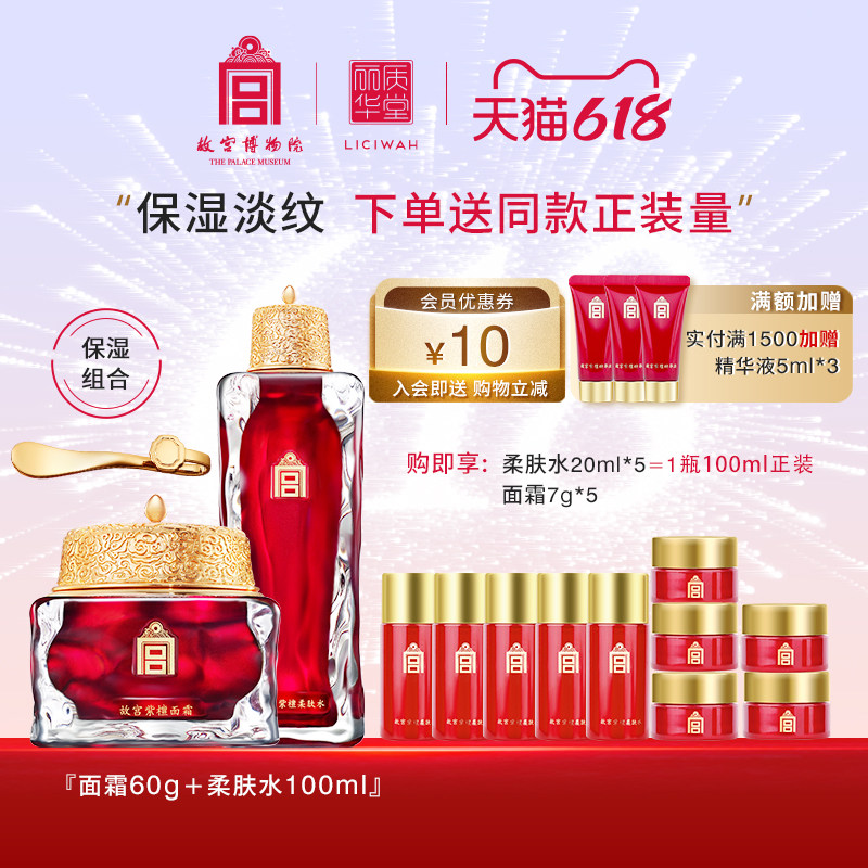 丽质华堂故宫紫檀护肤两件套柔肤水100ml+面霜60g