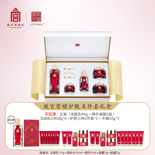 眼霜 丽质华堂故宫紫檀护肤5件套装 面霜 精华液 睡眠面膜 柔肤水