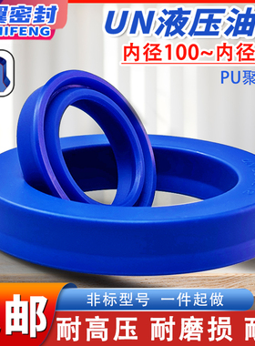 聚氨酯UN/UHS内径100~内200液压油封/油缸密封圈/Y型圈UN/UHS油封