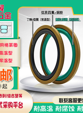 孔用格莱圈STD系列往复式轴用旋转格莱圈液压油缸油封密封圈O型圈