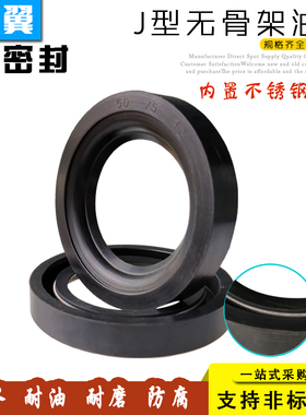 J型无骨架油封30/35/40/45/50*55/60/62/65/70/75/80*12