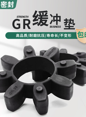 橡胶GR空心梅花垫星型联轴器八角减震垫弹性缓冲垫GR10-180
