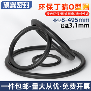 线径3.1mm 495 耐磨耐油耐压 70A环保丁晴O型圈密封圈外径8 NBR