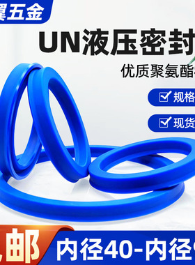 聚氨酯UN内径40~内径95液压油封/油缸密封圈/组合垫/Y型圈/UN油封