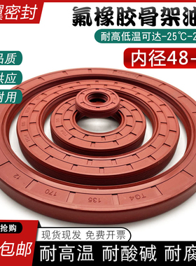 TC氟胶骨架油封48*50*55*60*65*70*75*80*85*90*95*7*8*10*12水封