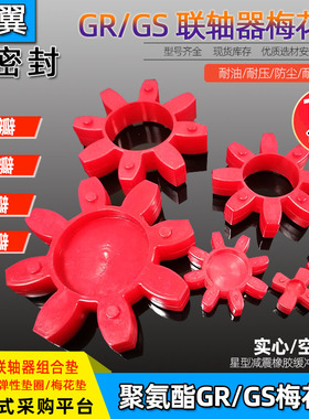 GR梅花垫星型联轴器八角聚氨酯减震垫弹性缓冲垫GS24/28/38/42/48