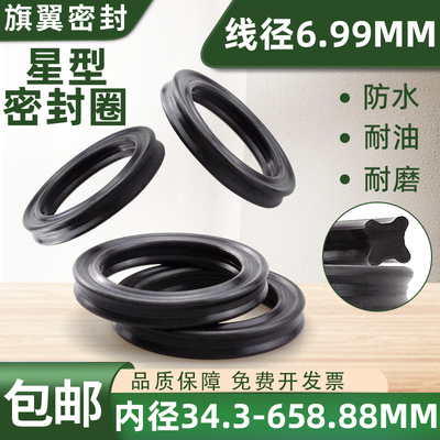 丁晴氟胶星型圈线径6.99内径34.3-658.88X型密封圈耐高温耐磨耐油