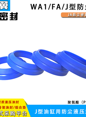 聚氨酯油封防尘圈JA/J型210/215/220/225*228/233/238/243*9/14