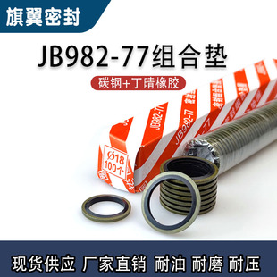 JB982组合垫片高压油管油封包胶垫橡胶半包垫密封垫圈空心螺丝垫