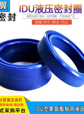 聚氨酯液压油封IDU90/95/100/105*102/107/112/117/121*14/18