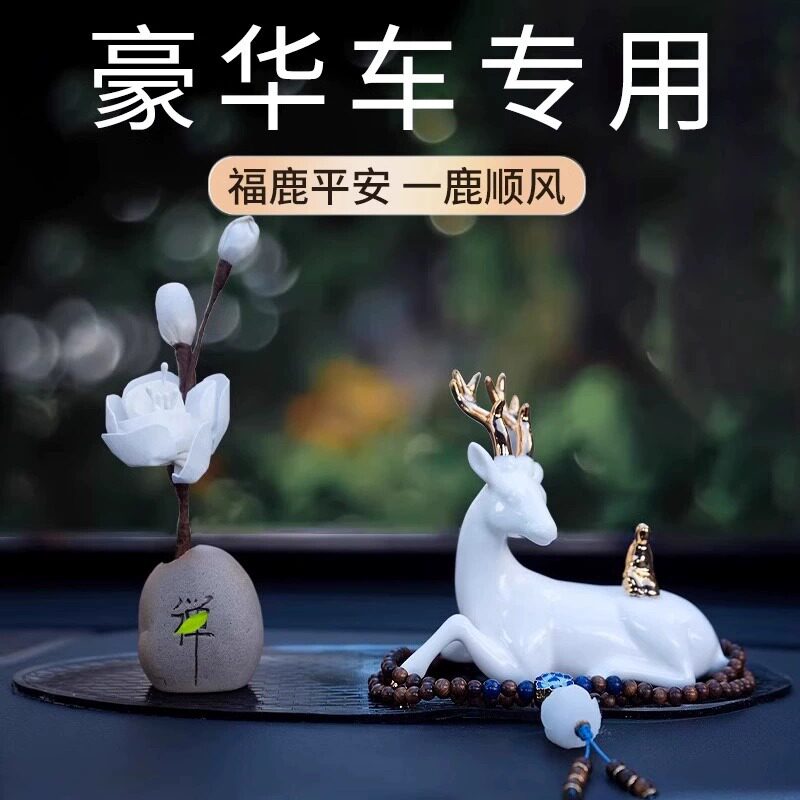 高端一路平安鹿汽车香薰摆件车载装饰车用香水车内饰品摆件高级感