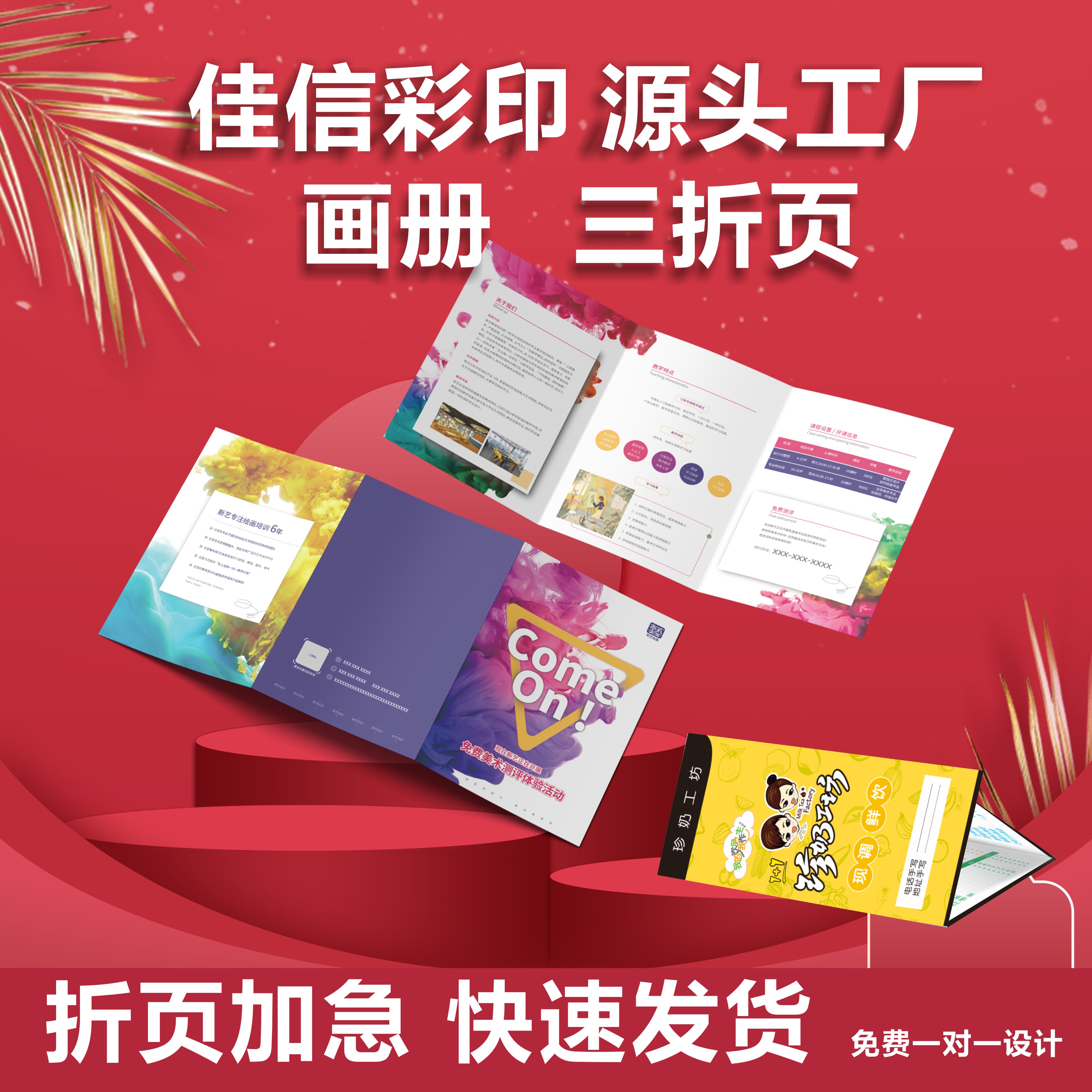 江苏省宣传单印制三折页a4a5纸dm单页广告宣传页印刷说明书定制