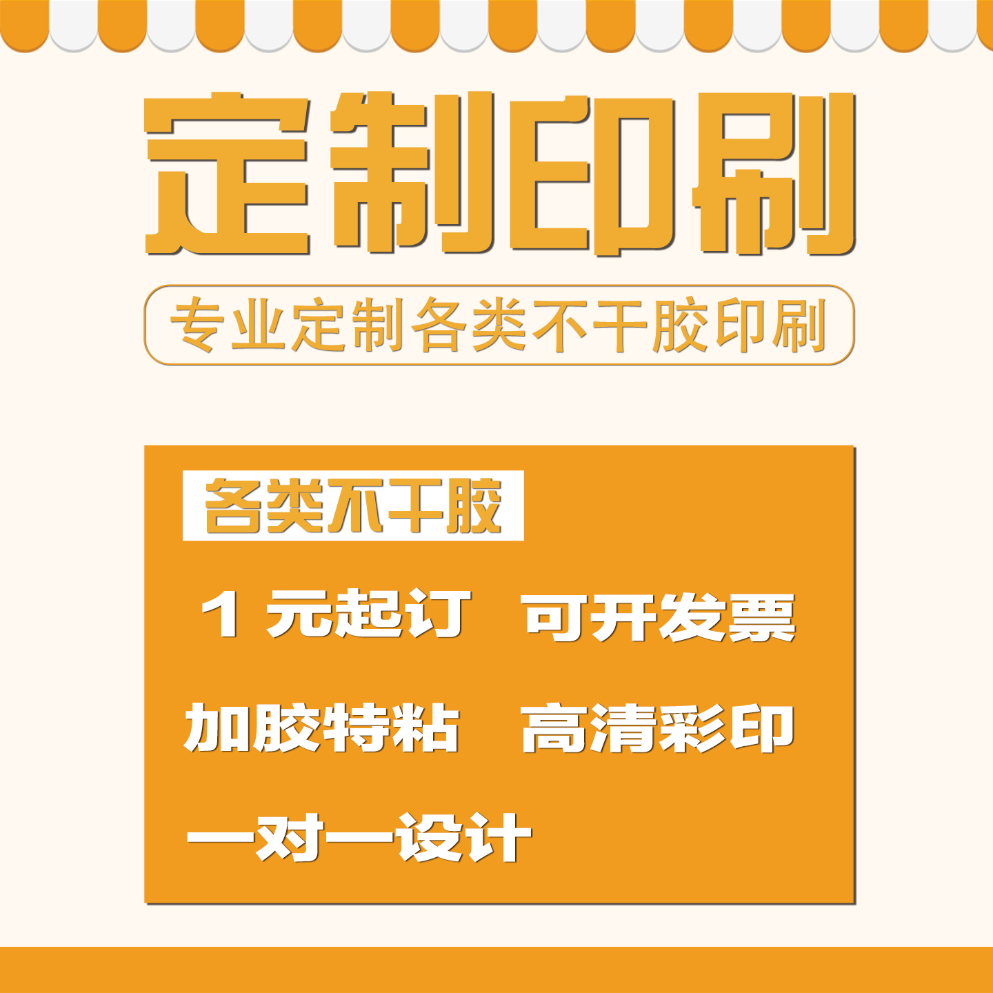 广东不干胶广告贴纸定制二维码标签定做透明防水logo印刷产品标贴