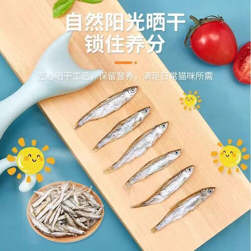 猫咪零食小鱼干宠物无盐幼猫增肥