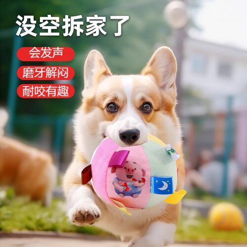 狗玩具发声球泰迪柯基博美磨牙解