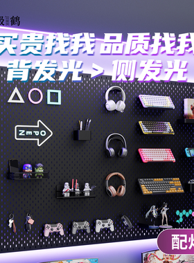 电竞洞洞板金属定制置物架灯带RGB黑色墙面电脑桌装饰书桌造型墙