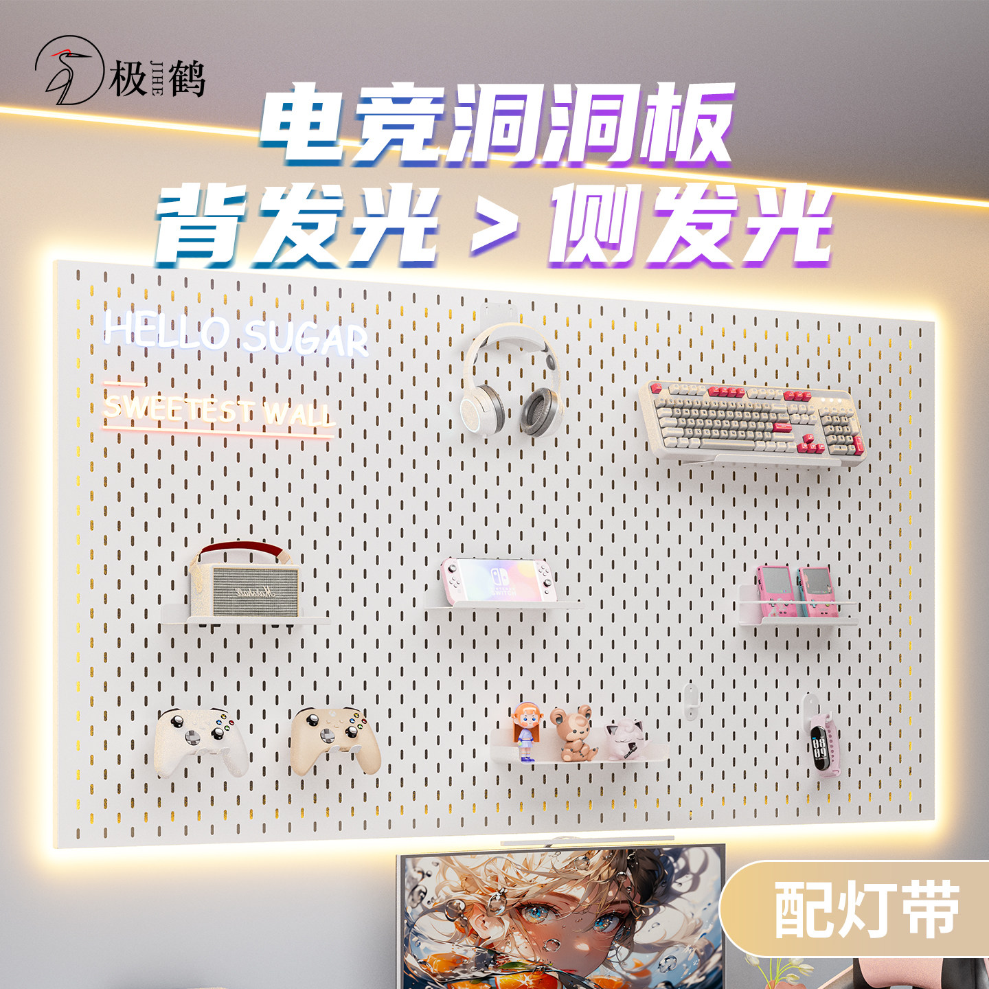 定制电竞房洞洞板氛围灯图片