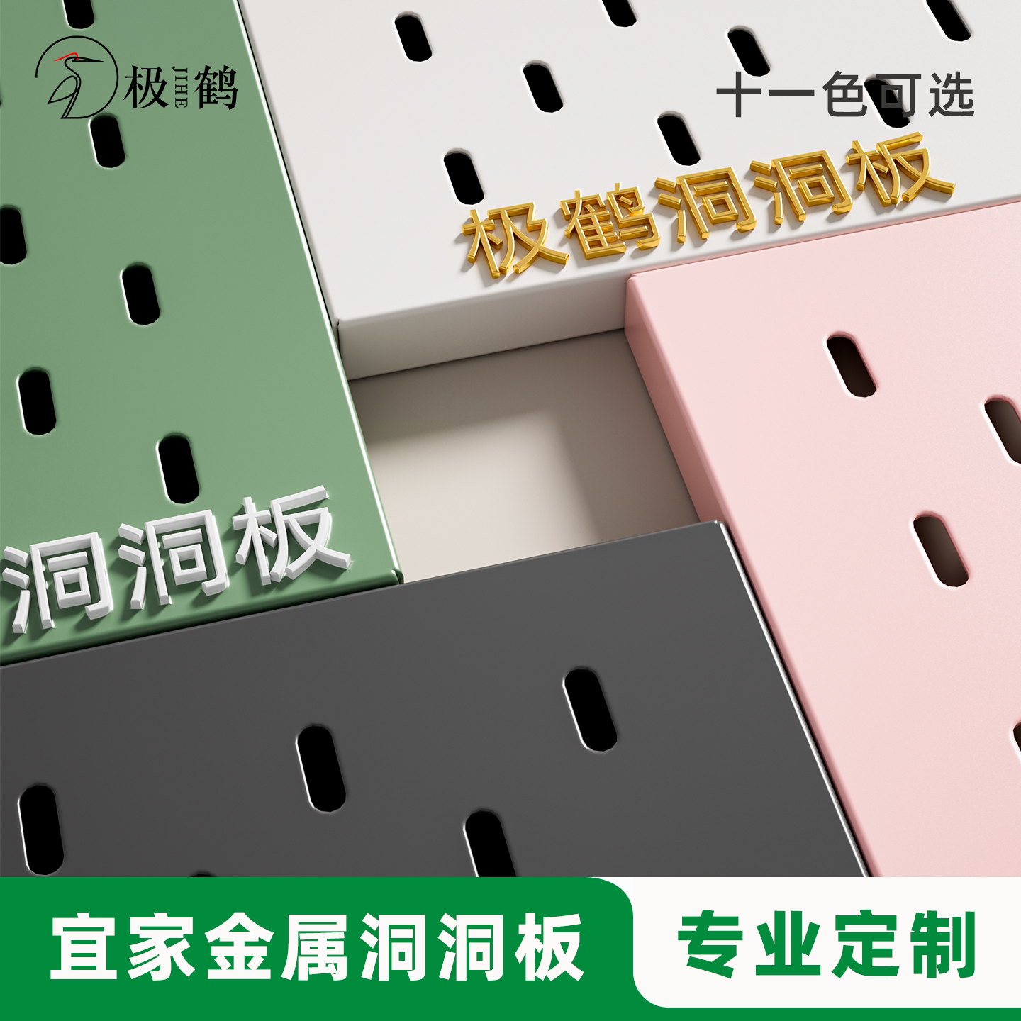 定制加厚金属洞洞板免钉磁吸图片