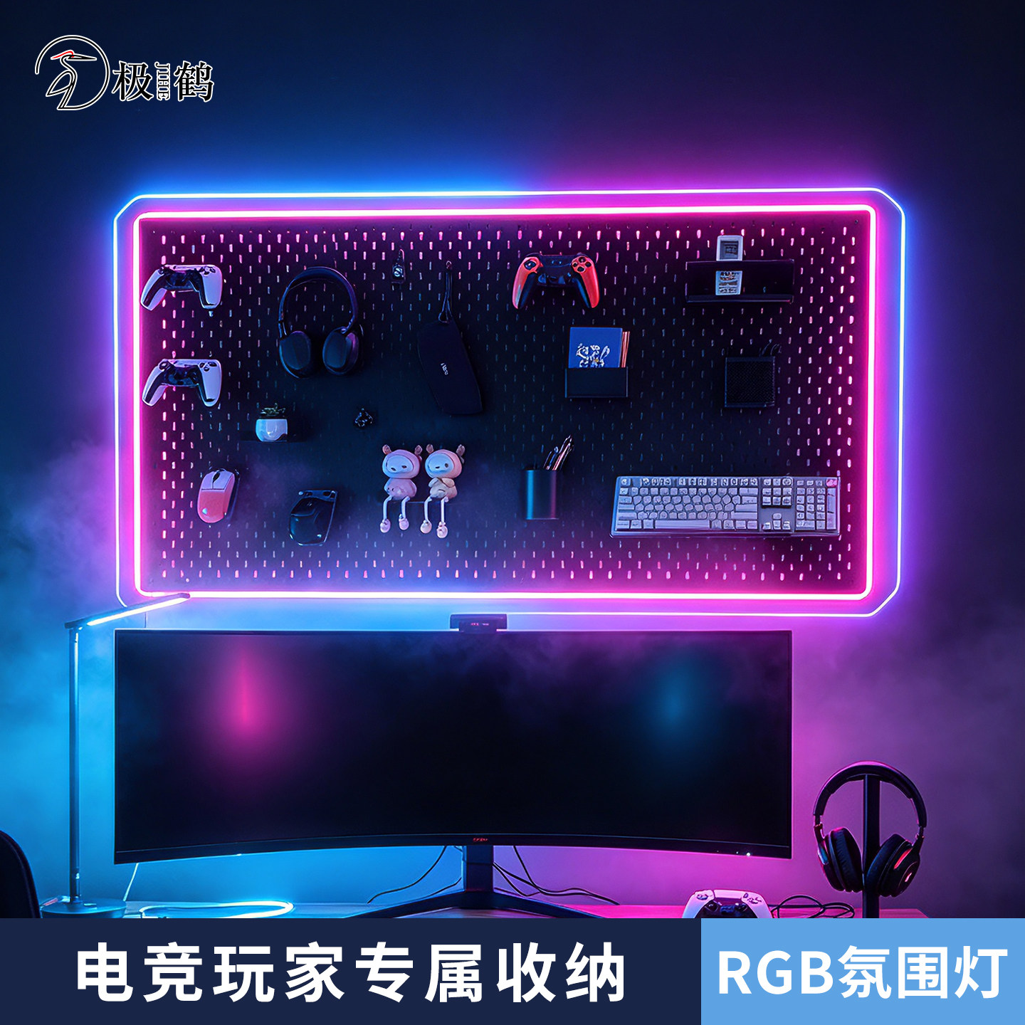 电竞房洞洞板定制金属黑色RGB置物架电脑氛围灯书桌造型墙面磁吸