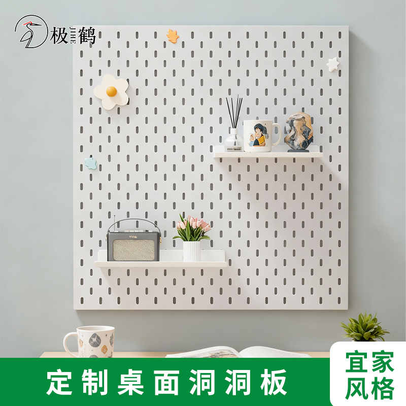 定制洞洞板极鹤免打孔