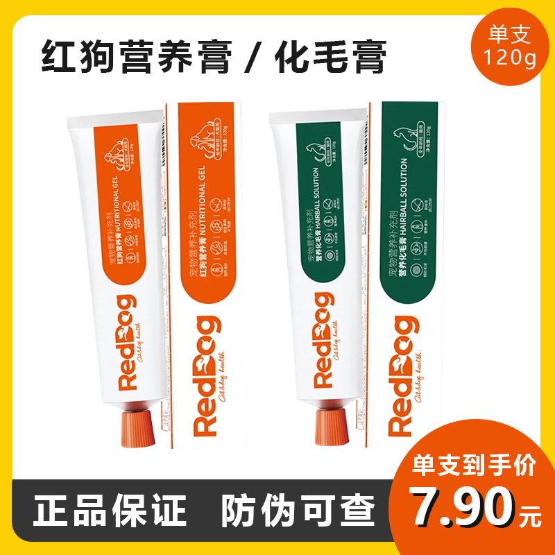 RedDog红狗化毛膏补充剂益生菌