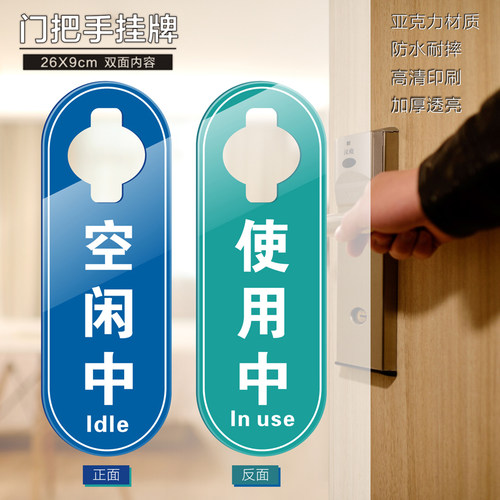 开会中门把手亚克力定制标志牌